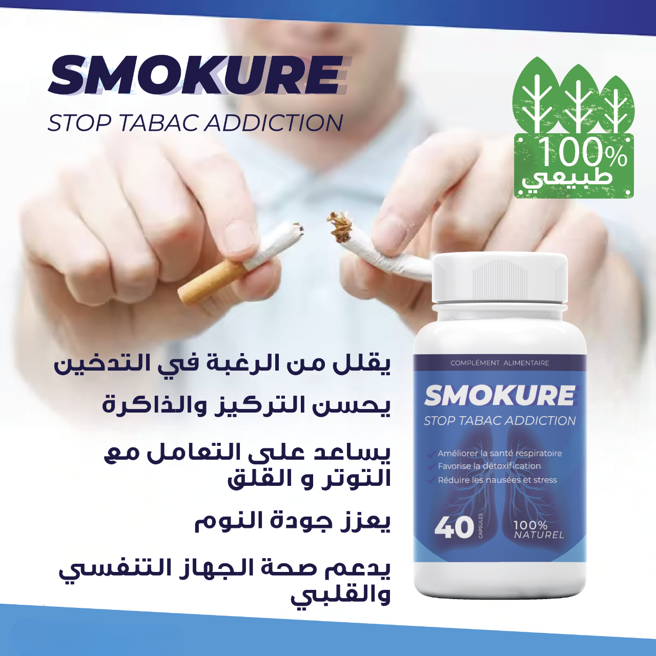 Promo- SMOKURE Stop Tabac Addiction